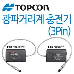 TOPCON 광파기 충전기 SK1006 (3Pin용)